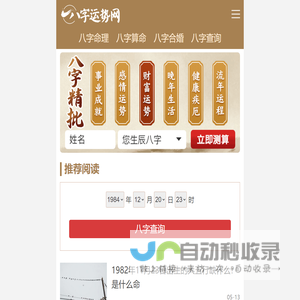 八字运势网|批八字|算命|命理|运势|排盘|查询