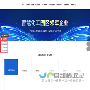 智慧化工园区解决方案-化工园区信息化监管平台系统-数字乡村信息化建设服务商-智慧应急管理系统厂家-青岛恒天翼信息科技有限公司智慧城市事业部