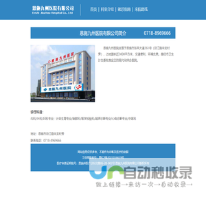 恩施九州医院有限公司【官方网站】