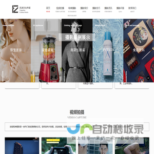 深圳商业摄影公司-专业产品摄影|宣传短视频拍摄-深圳风洲文化传媒